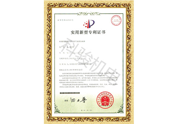 潤東方環?？照{分水器布水管實用新型計專利證書