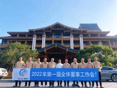 潤東方環保空調2022年全體董事會在潤東方工廠召開